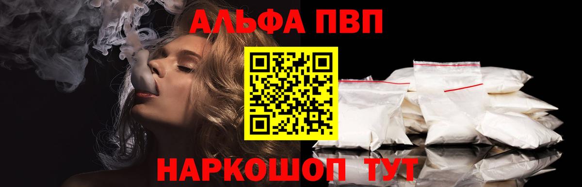 APVP СК  Alpha-PVP  Петровск  Alpha PVP СК КРИС  Вход с VPN  A-PVP Соль 