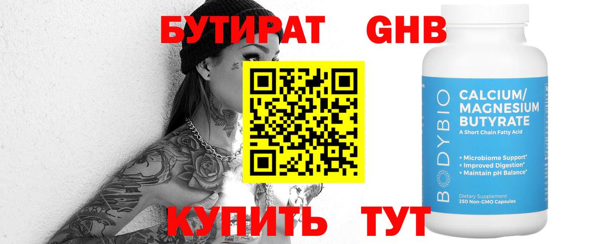 Петровск  Бутират Butirat  Бутират  Вход с VPN 