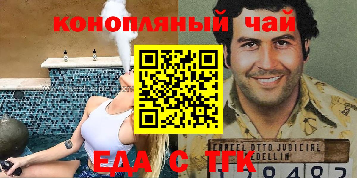 Еда ТГК конопля  Петровск 