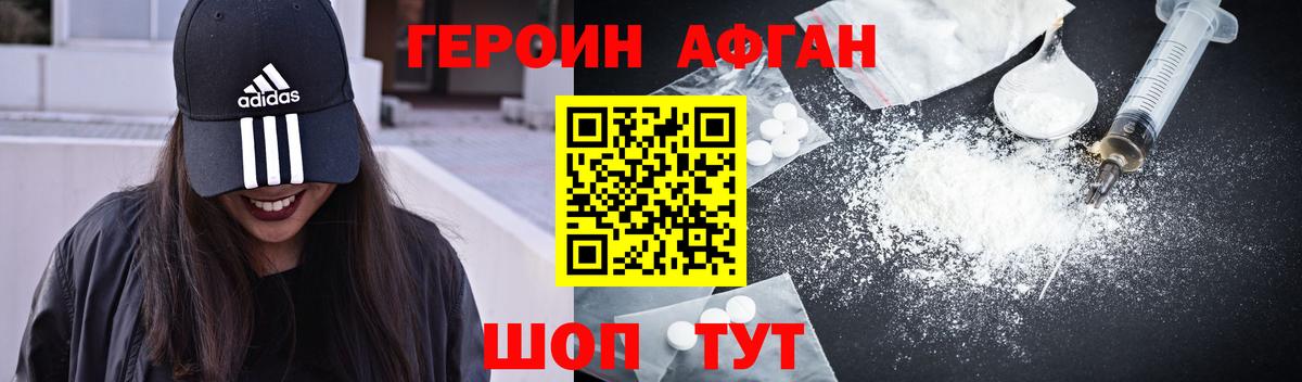 Героин  Петровск  ГЕРОИН Афган 
