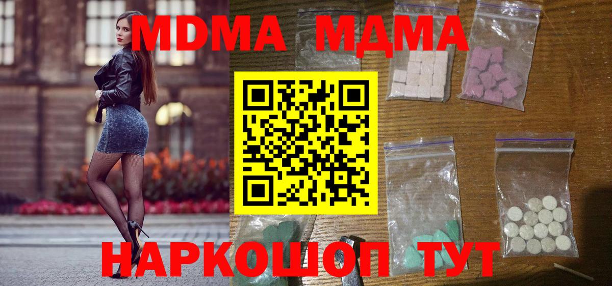 МДМА  Вход с VPN  MDMA crystal  Петровск  MDMA кристаллы 