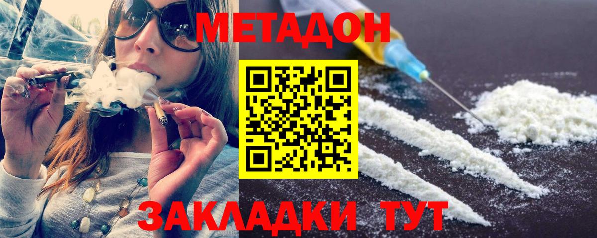 МЕТАДОН methadone  darknet наркотические препараты  Петровск  Метадон methadone 