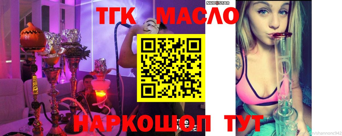ТГК THC oil Петровск